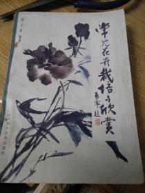 常见花卉栽培与欣赏。