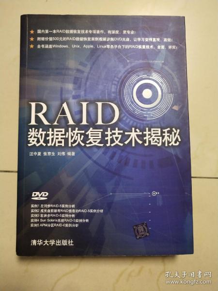 RAID数据恢复技术揭秘