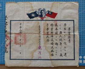 14794.民国1941年陕西省长武县县立牛公祠小学高级部毕业证书