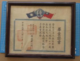 14793.民国1939年福建省闽清县第一区县立台鼎小学毕业证书