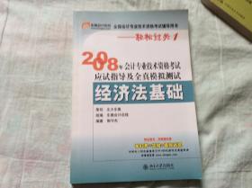 2006年会计资格考试应试指导及全真模拟测试·初级会计实务