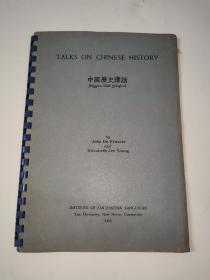 中国历史讲话，1952-，手写版本，看图片！