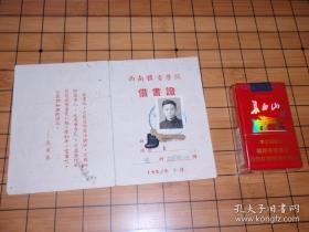 1956年 西南体育学院 借书证（成都体育学院史料）