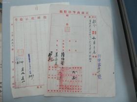 江苏省高等法院 公文 一组3张 毛笔填写1940年
