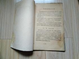 **幼师教材:中国民族舞基本训练(31页)、午蹈小组合(7页)、75年上学期学员创编儿舞部分介绍(11页)、等合订一册全  见书影及描述