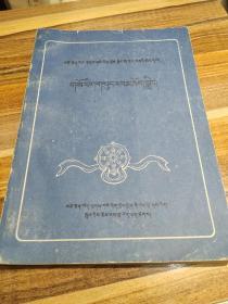 藏医经典（藏文）