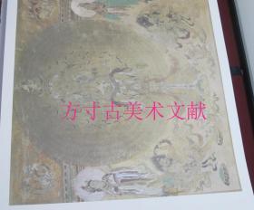 敦煌壁画摹本珍藏本 2开精装盒装活页画册原函40枚全 江苏古籍出版社1993年限量500套编号264 敦煌研究所编 特大开本