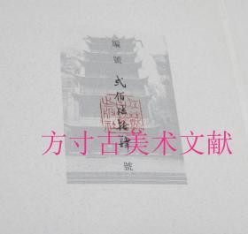 敦煌壁画摹本珍藏本 2开精装盒装活页画册原函40枚全 江苏古籍出版社1993年限量500套编号264 敦煌研究所编 特大开本