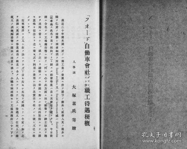 【提供资料信息服务】满洲及山东ニ于ケル新日本铁道   调查资料 第7辑 1919年出版（日文本）