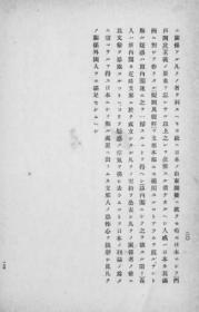 【提供资料信息服务】满洲及山东ニ于ケル新日本铁道   调查资料 第7辑 1919年出版（日文本）