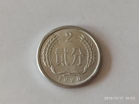 硬币-分币-硬分币-125分硬币，1990年二分硬币，流通好品。