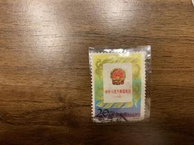 1992-20   J（1-1）  中华人民共和国宪法  邮票信销票