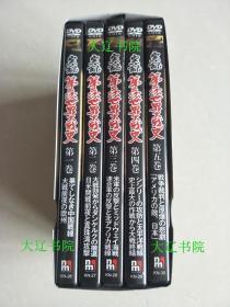 DVD 实录 第二次世界大战史（中国战线资料珍贵！！！全程6小时播放）