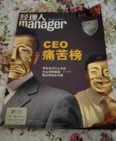 《经理人》引领商业实战.成就卓越CEO
中国CEO正在阅读