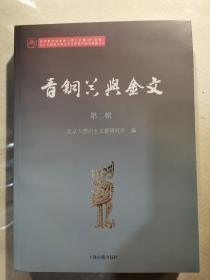 青铜器与金文