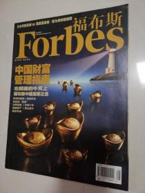 福布斯2009年8月