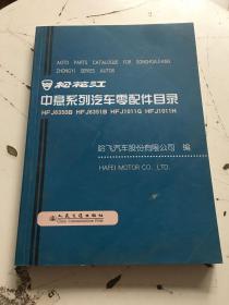 松花江中意系列汽车零配件目录