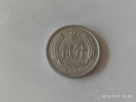 硬币-分币-硬分币-125分硬币，1981年二分硬币，流通好品。