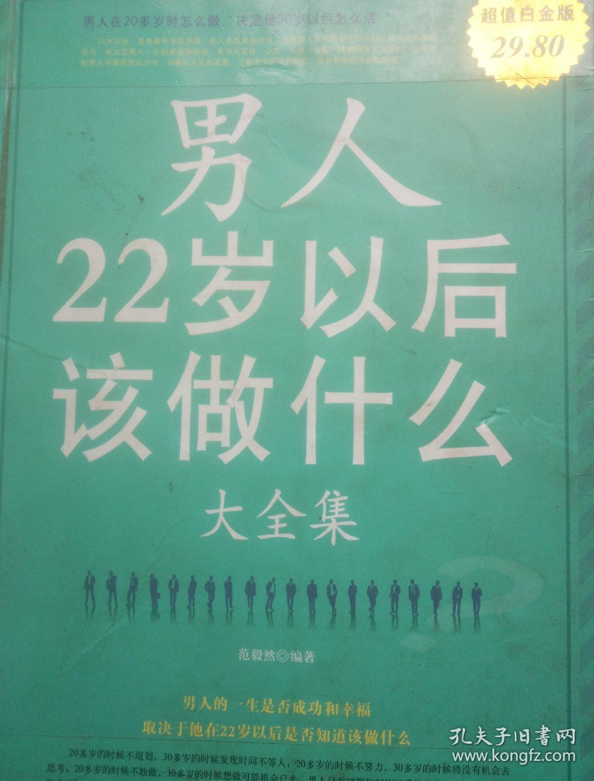 男人22岁以后该做什么大全集