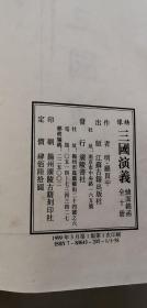 像绣三国演义（全十册）