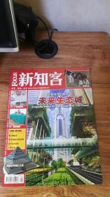 新知客 2007年 9月号 总第255期