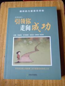 点燃生命II：引领你走向成功   “点燃生命”亲职教育研究中心副主任卢沙签名留言