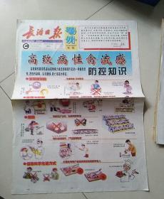 长治日报  4/ 禽流感  号外