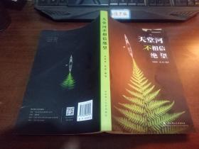 天堂河不相信绝望【内页干净】