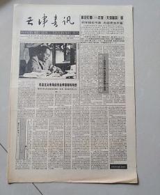 天津书讯  1993