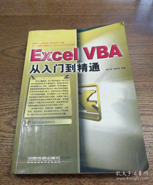 Excel VBA从入门到精通