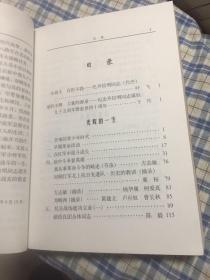 乔信明将军纪念文集-一生战斗百折不挠（传记、回忆文集，新四军老六团参谋长，建国后空军少将）
