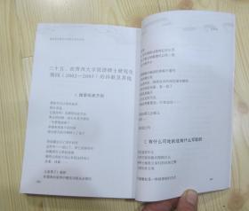 国民音乐教育之诗说中西音乐史  大32开（正面210mmX149mm） 这是2019年送审样书 还未确认最终出版时间 所以没有定价 作者在封底写道“在母校怀化学院建校六十周年（1958-2018）校庆之际，谨以写作此著的忠诚，向我最挚爱的恩师李强先生致以崇高的敬意”