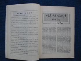 【试刊号】武汉春秋  1982