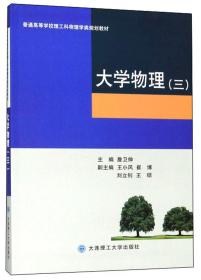 大学物理3