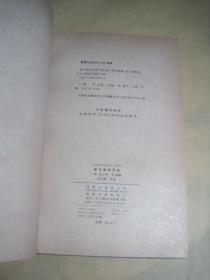 《节本康熙字典》商务印书馆/附/原书放大镜式书签一枚