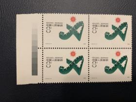 1990  北京第十一届亚洲运动会 J151（2-1）8分  4张方联