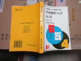 平面解析几何44讲 5675