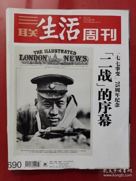 三联生活周刊2012年第27期。“七七事变”75周年纪念。