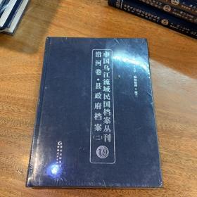 中国乌江流域民国档案丛刊沿河卷·县政府档案（二）19