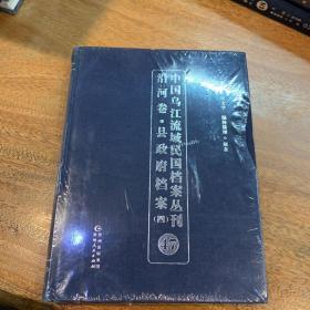 中国乌江流域民国档案丛刊沿河卷·县政府档案（四）47