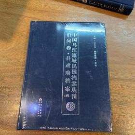 中国乌江流域民国档案丛刊沿河卷·县政府档案（四）43