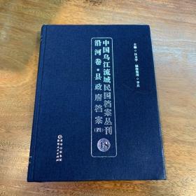 中国乌江流域民国档案丛刊沿河卷·县政府档案（四）48
