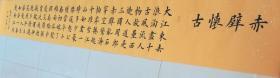【授权销售】田蕴章弟子、国展金奖获得者王锡波欧楷精品：苏轼《念奴娇·赤壁怀古》