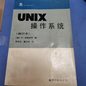 UNIX操作系统