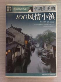 100风情小镇