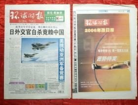 环球日报
2005年最后一期
2006年将改为周报