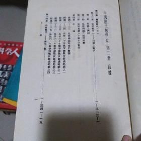 中国历代战争史 (2一11册)10册合售