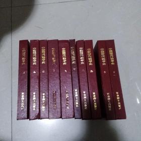 中国历代战争史 (2一11册)10册合售