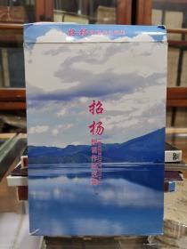 《招扬 朗诵作品选集 》2CD 带书