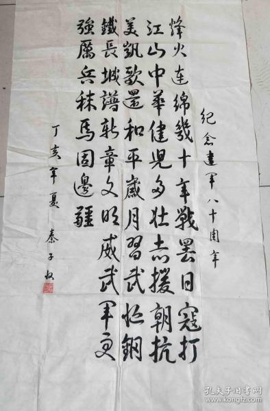 秦子收,国防大学外训系原主任。 1988年9月授大校军衔,1993年7月晋升少... 书法作品 保真